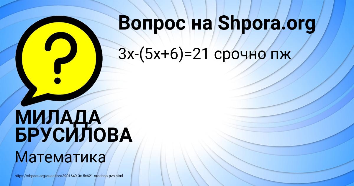 Картинка с текстом вопроса от пользователя МИЛАДА БРУСИЛОВА