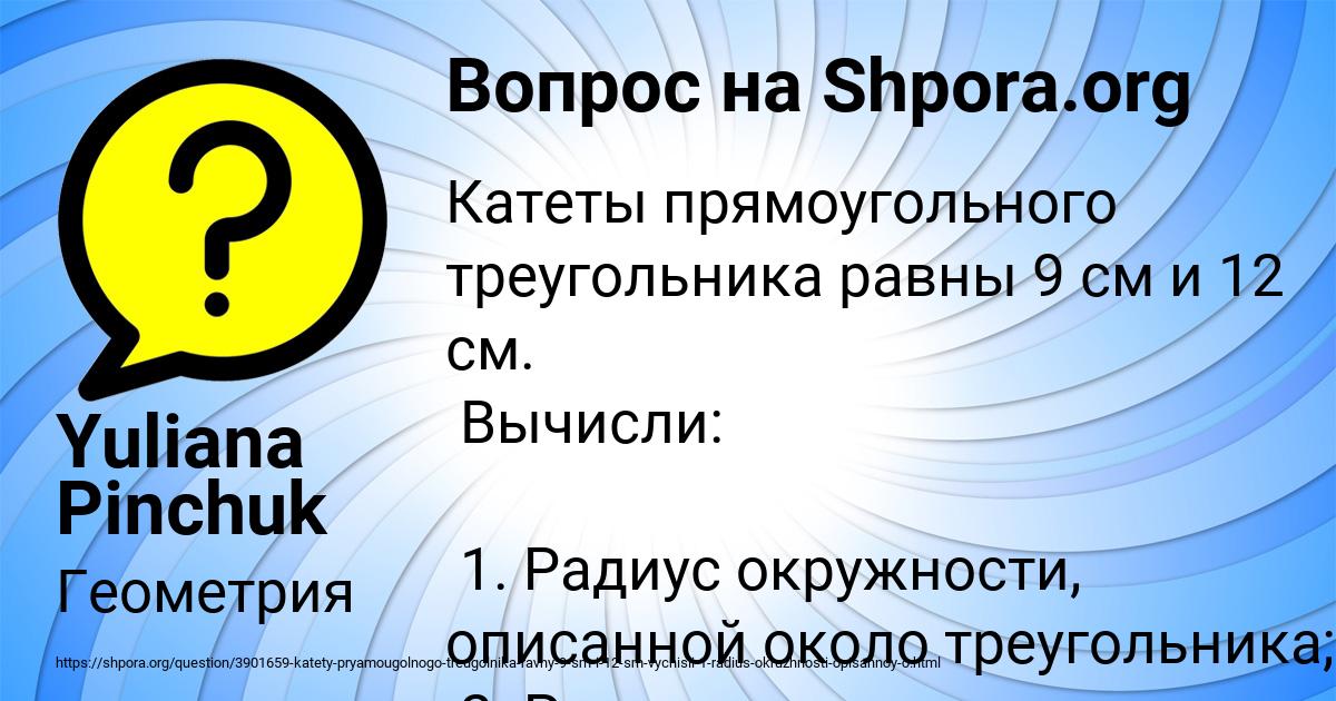 Картинка с текстом вопроса от пользователя Yuliana Pinchuk