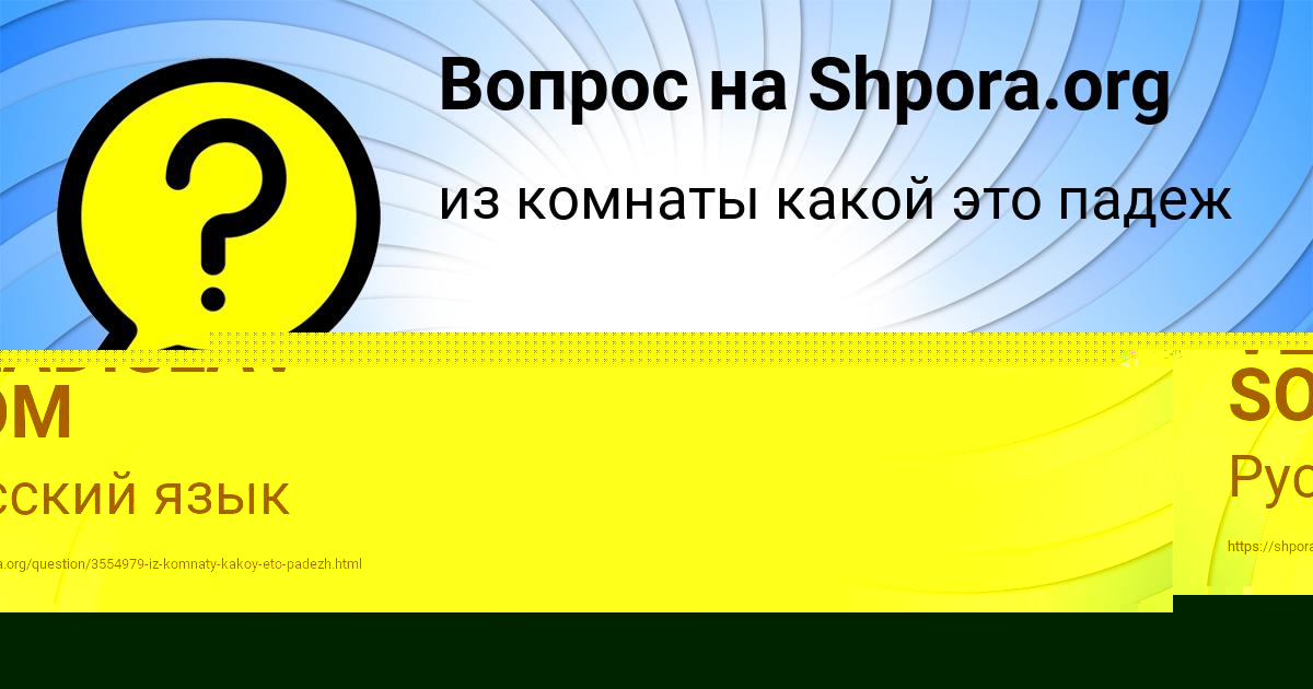 Картинка с текстом вопроса от пользователя ЕВА РУСЫН