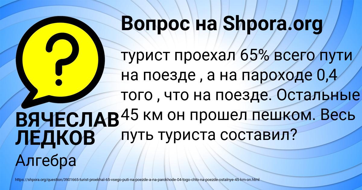 Картинка с текстом вопроса от пользователя ВЯЧЕСЛАВ ЛЕДКОВ