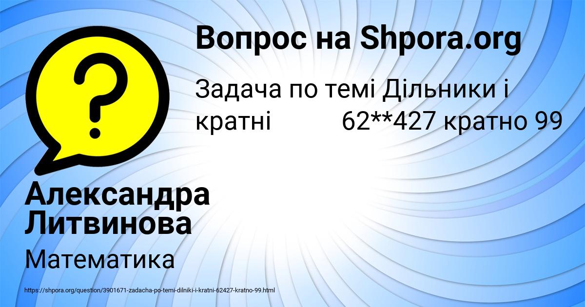 Картинка с текстом вопроса от пользователя Александра Литвинова