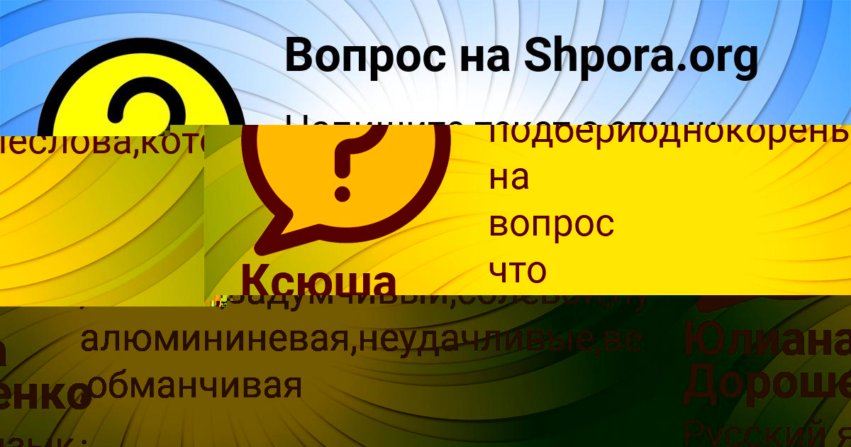 Картинка с текстом вопроса от пользователя Ксюша Семиколенных