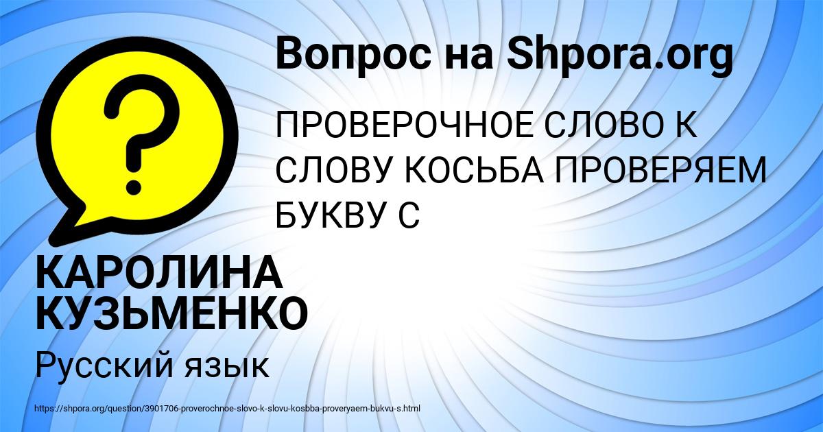 Картинка с текстом вопроса от пользователя КАРОЛИНА КУЗЬМЕНКО