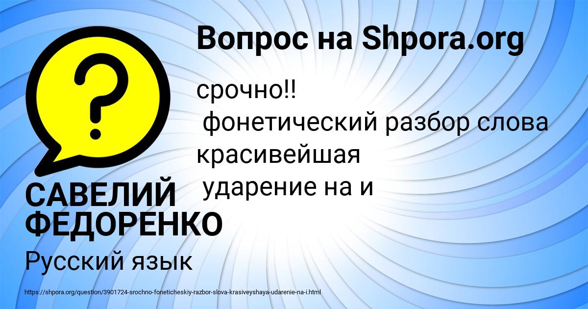 Картинка с текстом вопроса от пользователя САВЕЛИЙ ФЕДОРЕНКО