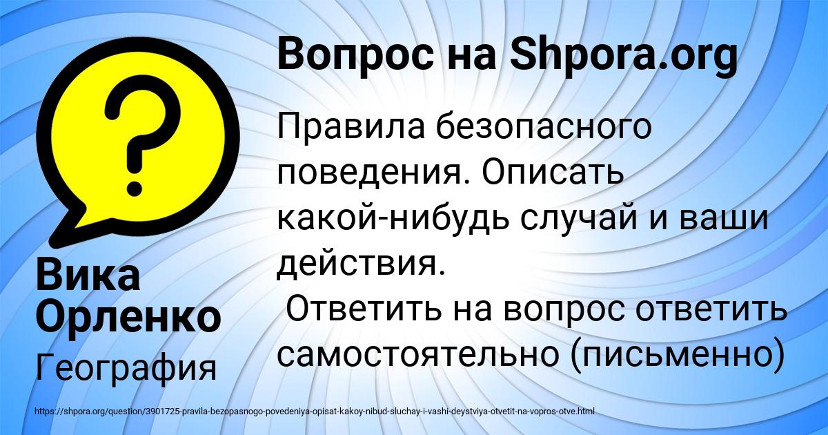 Картинка с текстом вопроса от пользователя Вика Орленко