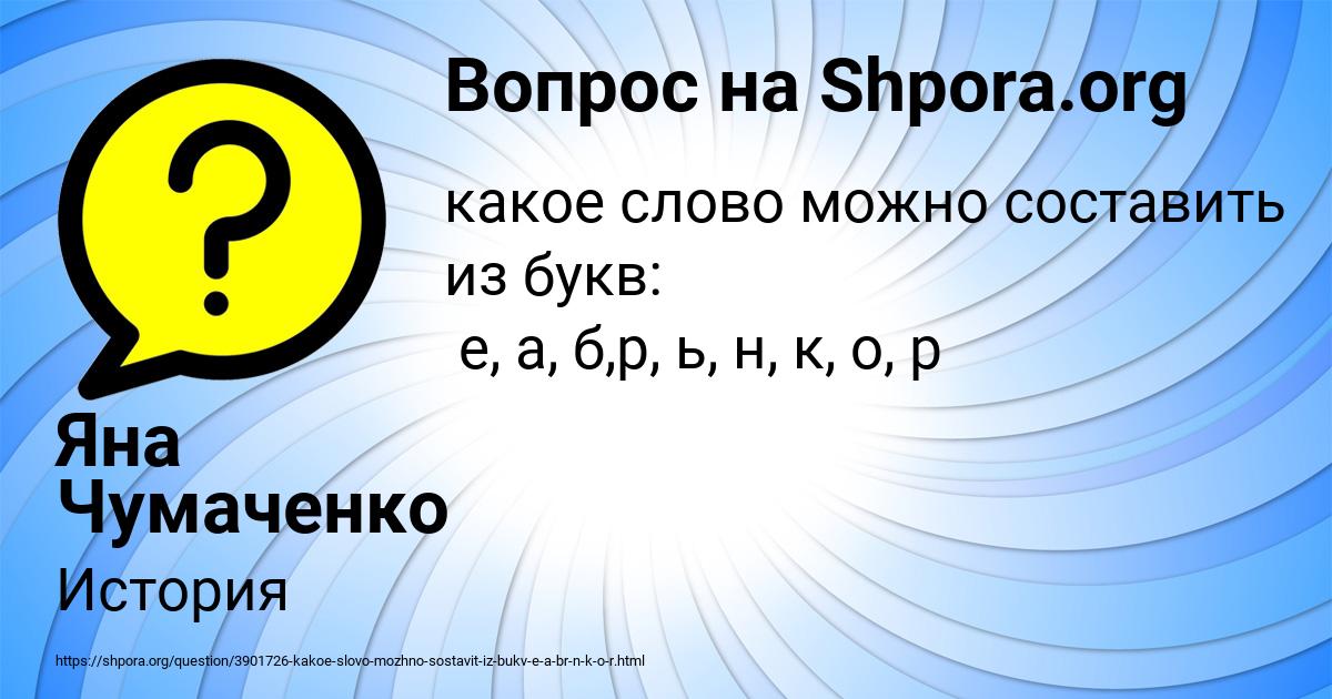 Картинка с текстом вопроса от пользователя Яна Чумаченко