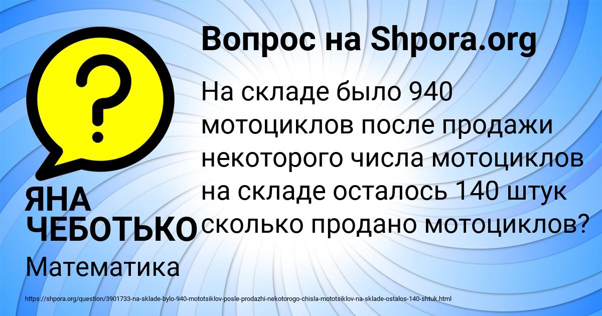 Картинка с текстом вопроса от пользователя ЯНА ЧЕБОТЬКО