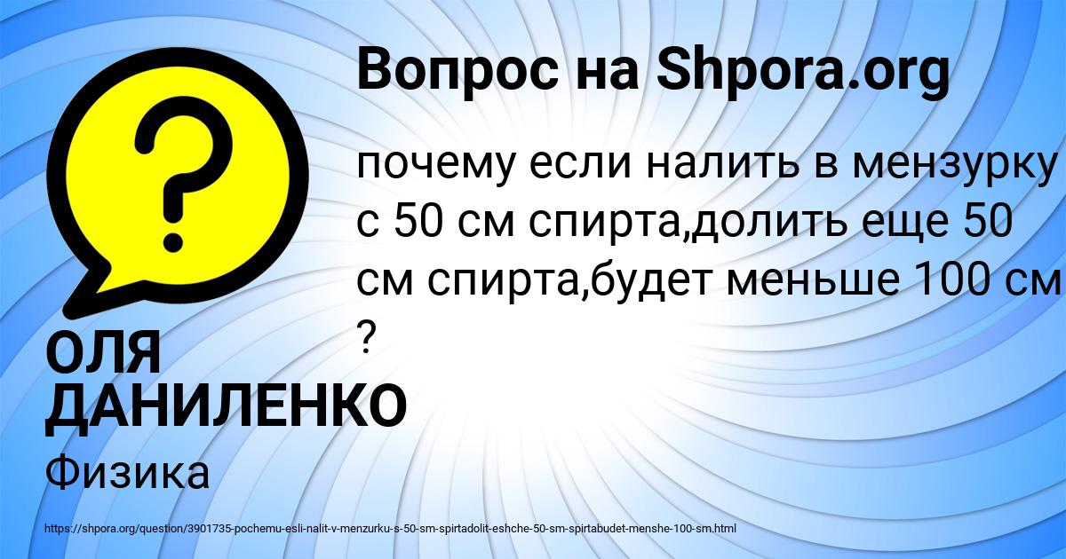 Картинка с текстом вопроса от пользователя ОЛЯ ДАНИЛЕНКО