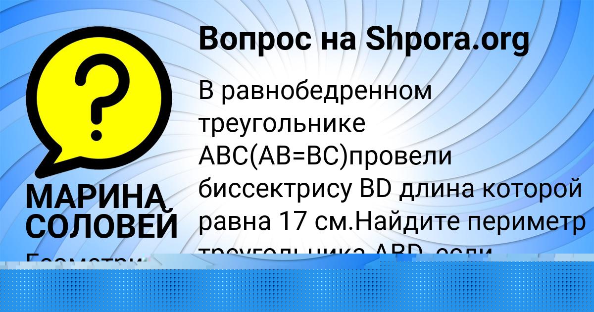 Картинка с текстом вопроса от пользователя Малика Чумаченко