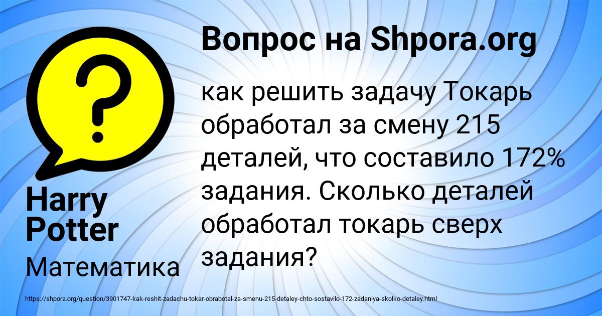 Картинка с текстом вопроса от пользователя Harry Potter