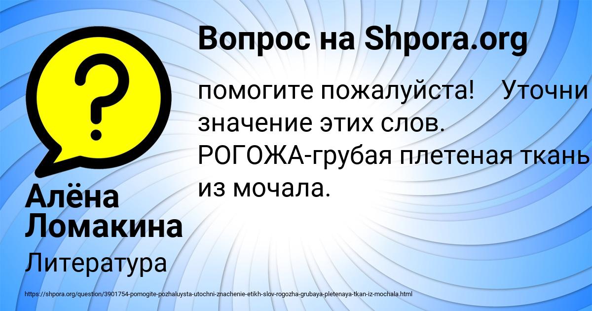 Картинка с текстом вопроса от пользователя Алёна Ломакина