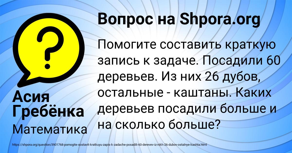 Картинка с текстом вопроса от пользователя Асия Гребёнка