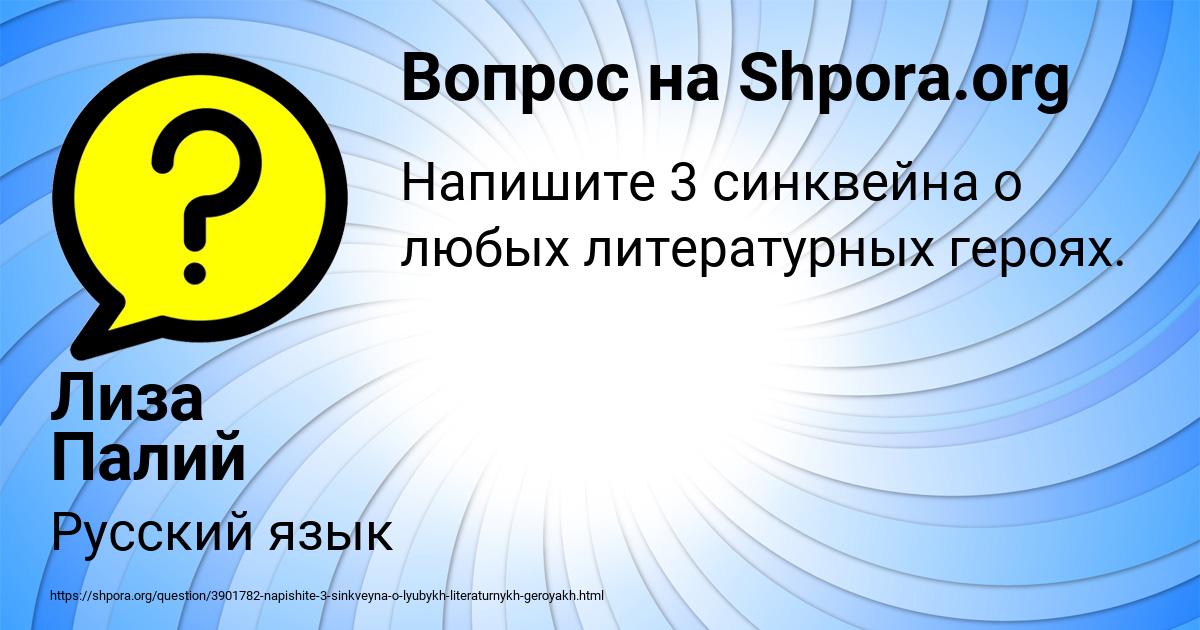 Картинка с текстом вопроса от пользователя Лиза Палий