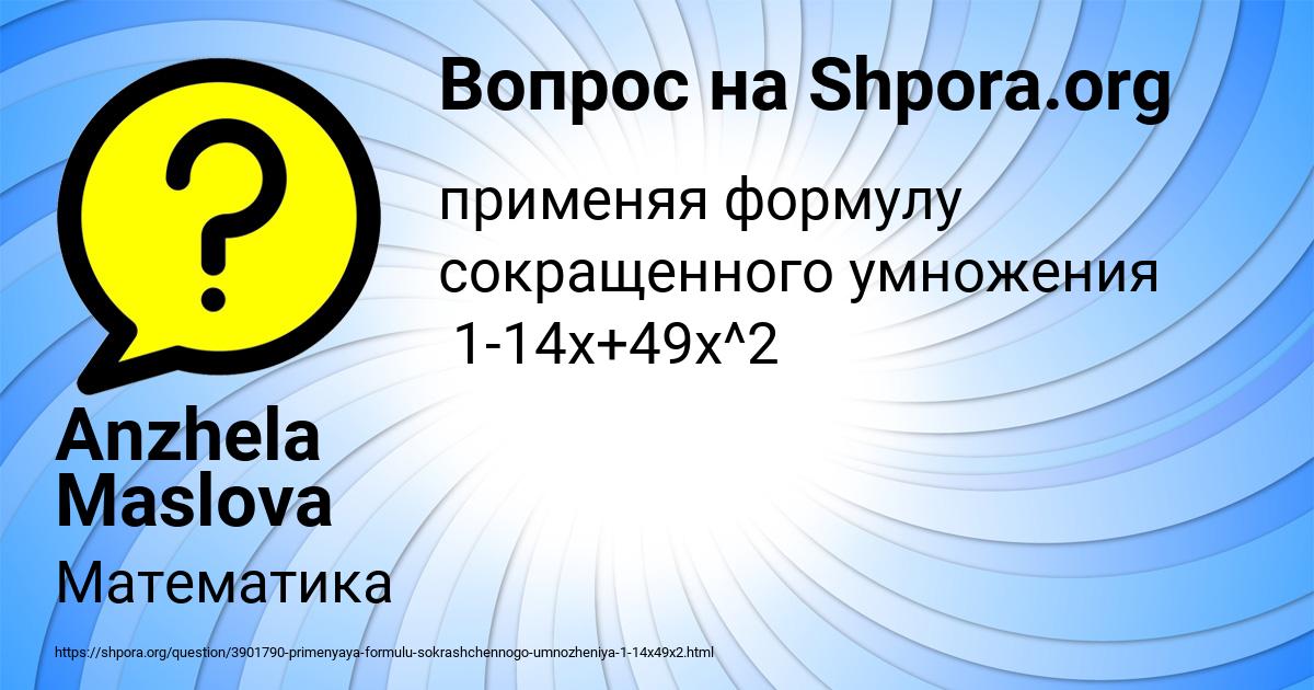 Картинка с текстом вопроса от пользователя Anzhela Maslova