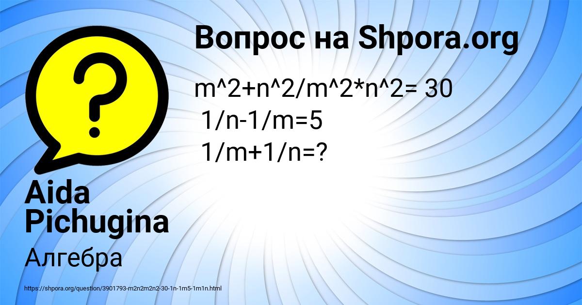Картинка с текстом вопроса от пользователя Aida Pichugina