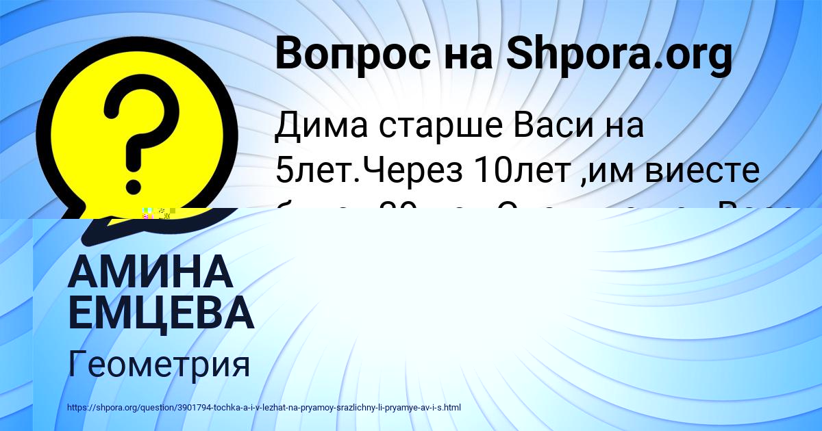 Картинка с текстом вопроса от пользователя АМИНА ЕМЦЕВА