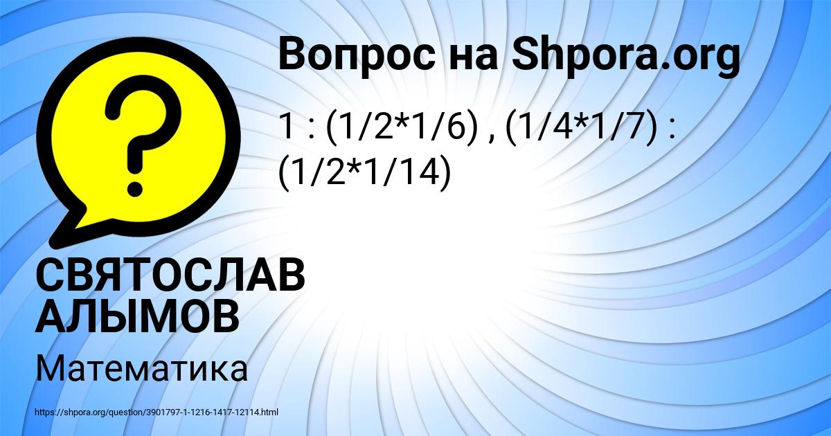 Картинка с текстом вопроса от пользователя СВЯТОСЛАВ АЛЫМОВ