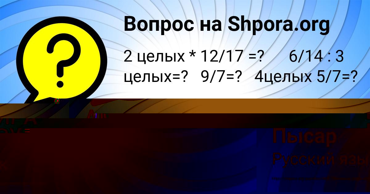 Картинка с текстом вопроса от пользователя Алик Пысар
