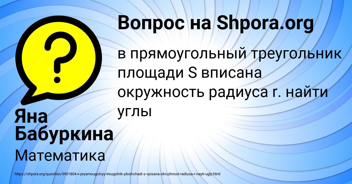 Картинка с текстом вопроса от пользователя Яна Бабуркина
