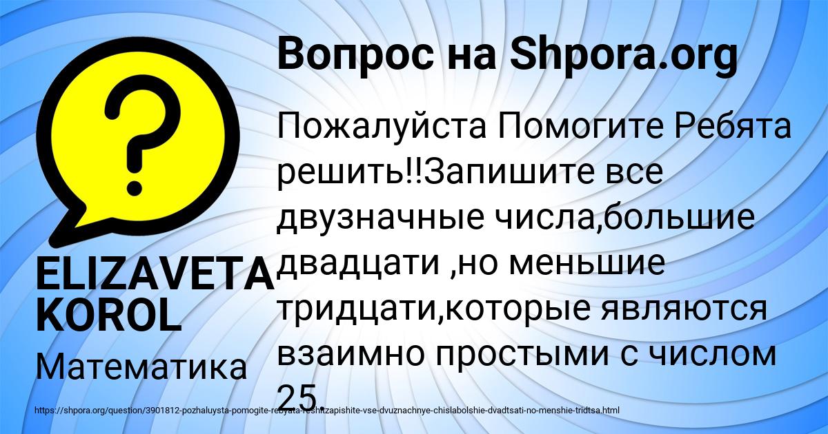 Картинка с текстом вопроса от пользователя ELIZAVETA KOROL