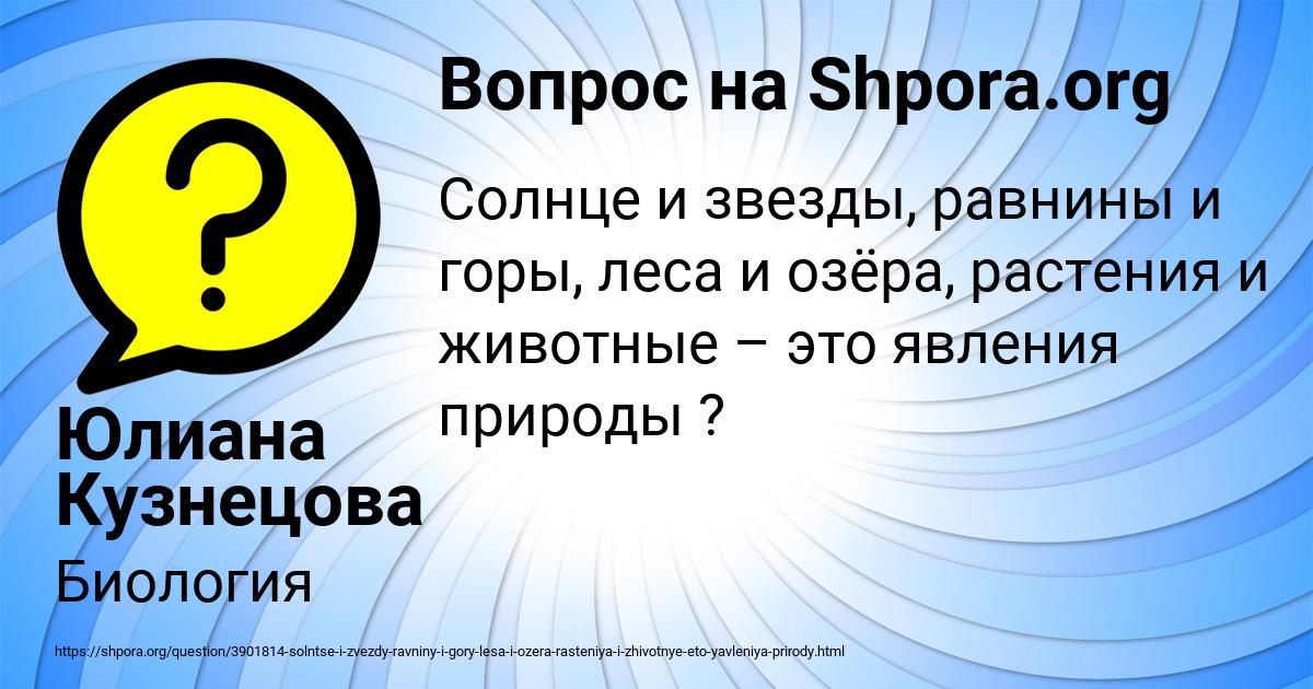 Картинка с текстом вопроса от пользователя Юлиана Кузнецова