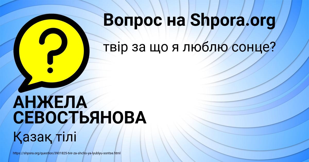 Картинка с текстом вопроса от пользователя АНЖЕЛА СЕВОСТЬЯНОВА
