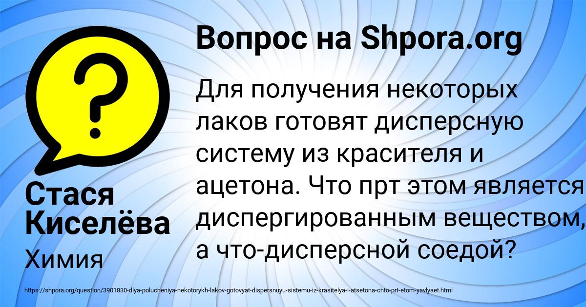 Картинка с текстом вопроса от пользователя Стася Киселёва