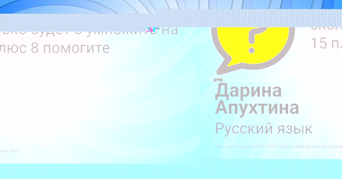 Картинка с текстом вопроса от пользователя елина Лыс