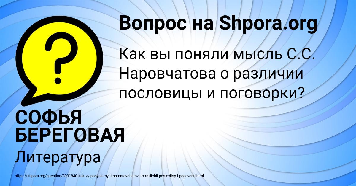 Картинка с текстом вопроса от пользователя СОФЬЯ БЕРЕГОВАЯ