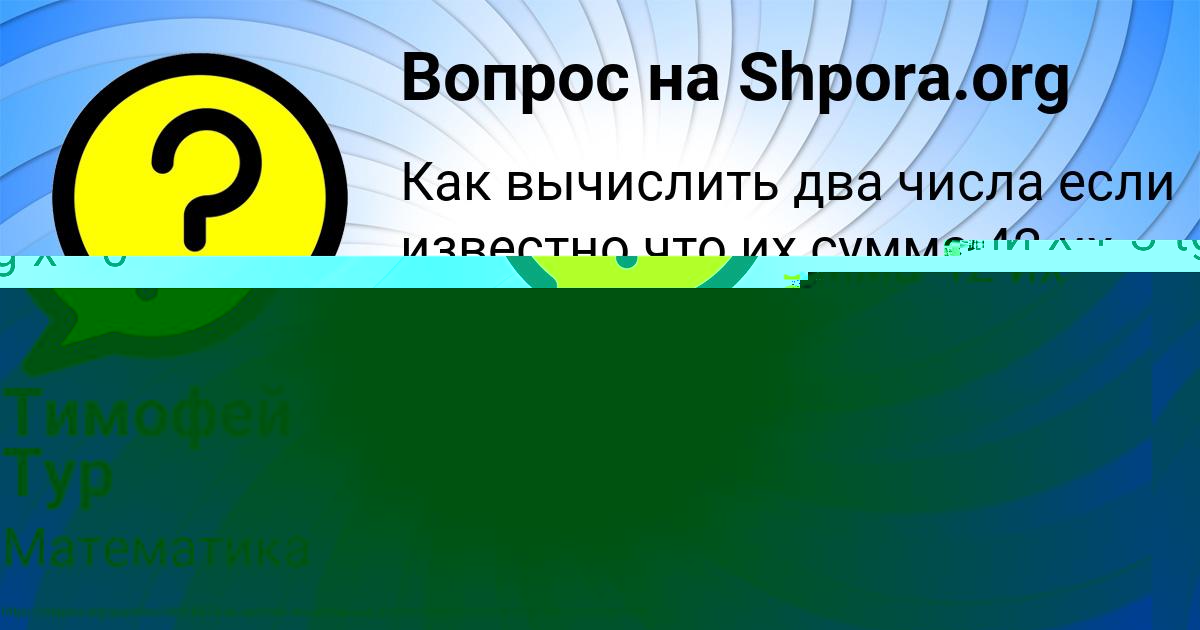 Картинка с текстом вопроса от пользователя Тимофей Тур