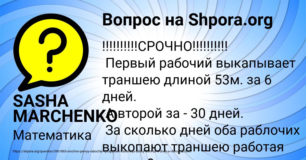 Картинка с текстом вопроса от пользователя SASHA MARCHENKO