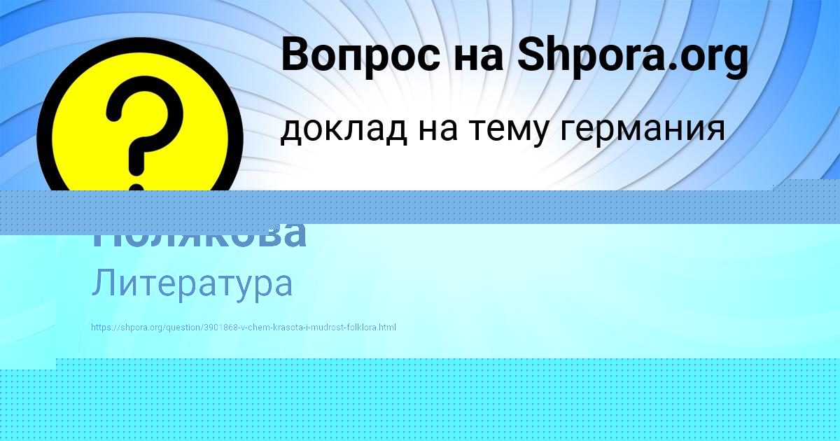 Картинка с текстом вопроса от пользователя Каролина Полякова