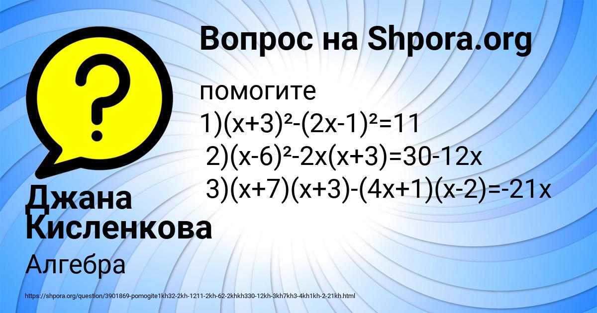 Картинка с текстом вопроса от пользователя Джана Кисленкова