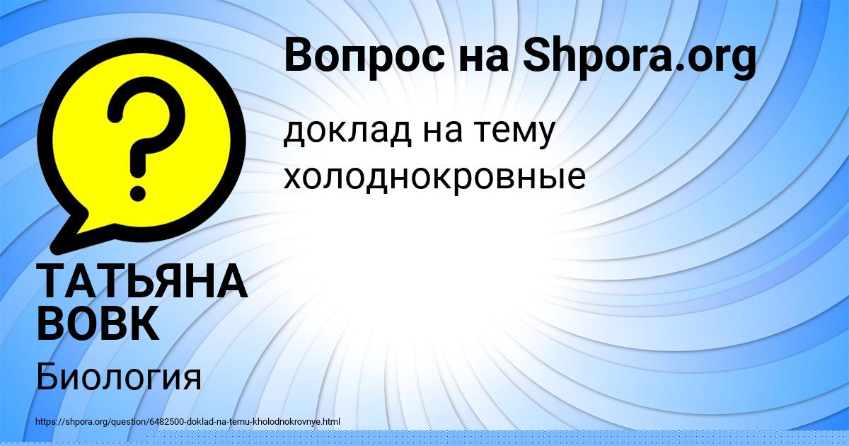 Картинка с текстом вопроса от пользователя Паша Стоянов