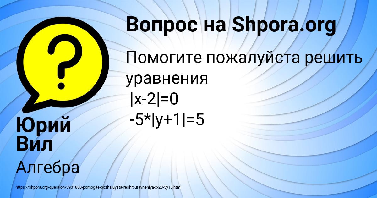 Картинка с текстом вопроса от пользователя Юрий Вил