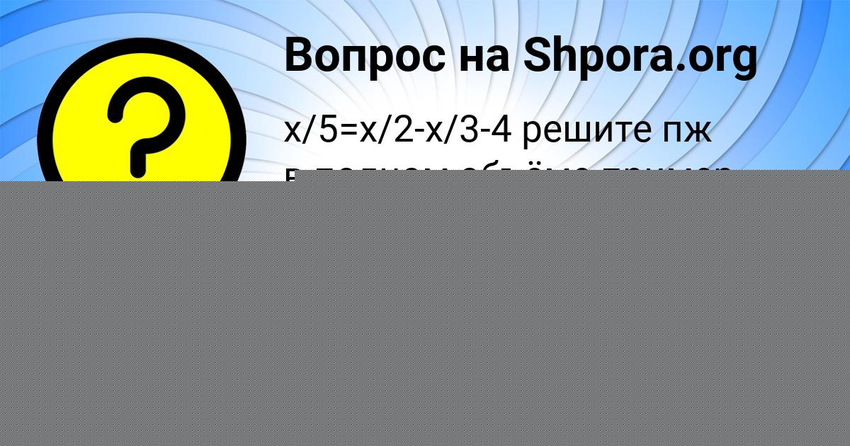Картинка с текстом вопроса от пользователя Ника Назаренко