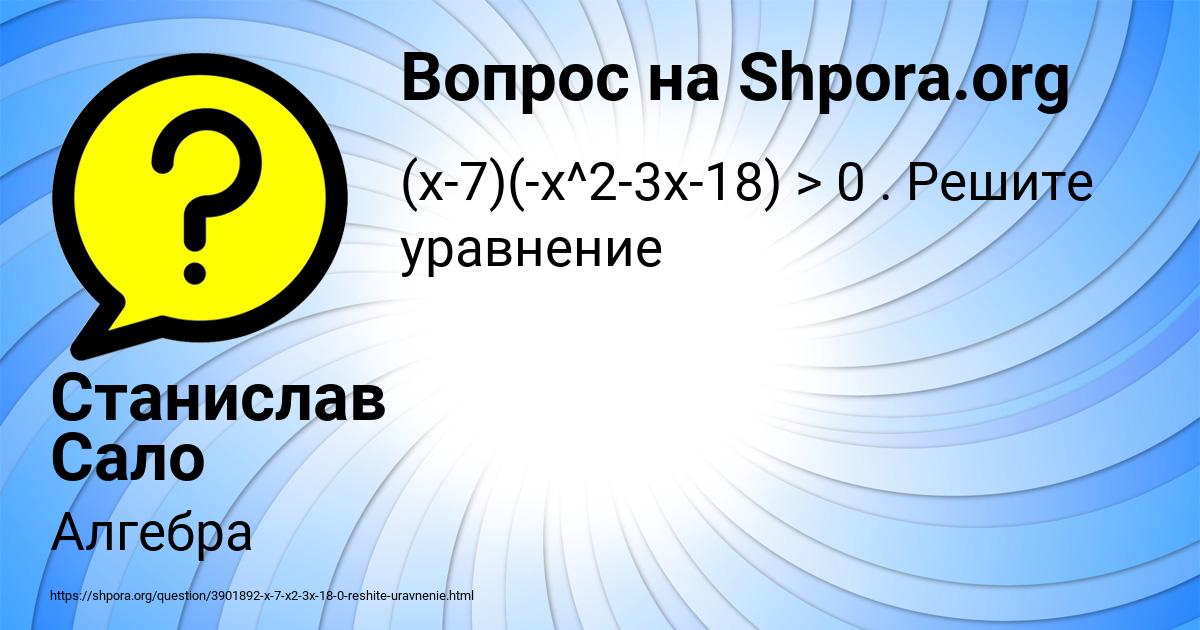 Картинка с текстом вопроса от пользователя Станислав Сало
