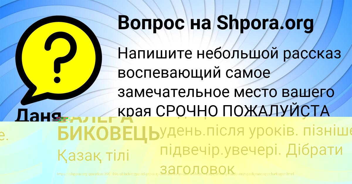Картинка с текстом вопроса от пользователя ВАЛЕРА БИКОВЕЦЬ