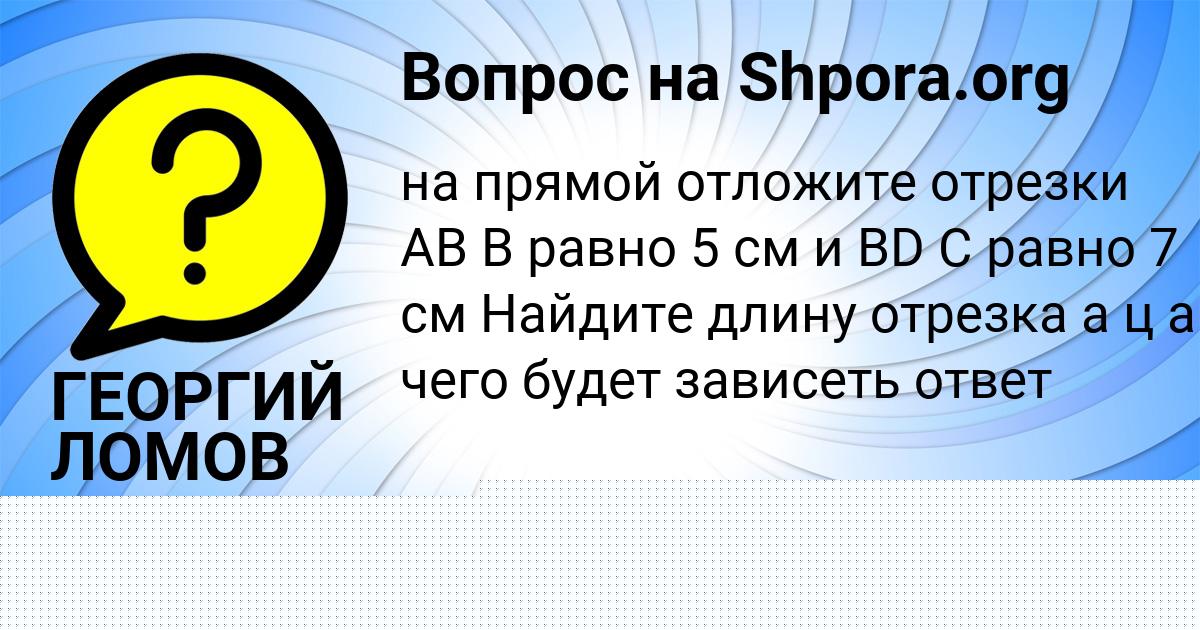 Картинка с текстом вопроса от пользователя Милена Смоляр