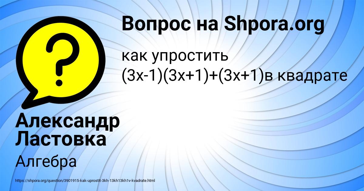 Картинка с текстом вопроса от пользователя Александр Ластовка