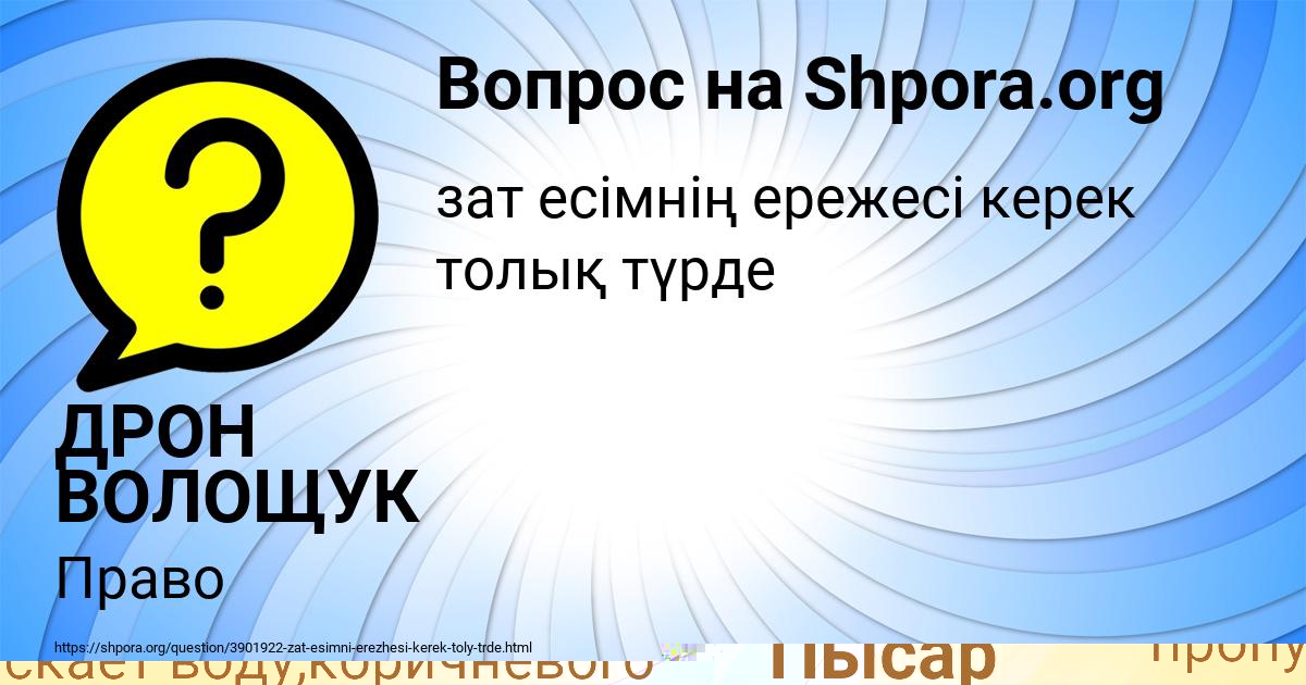 Картинка с текстом вопроса от пользователя ДРОН ВОЛОЩУК
