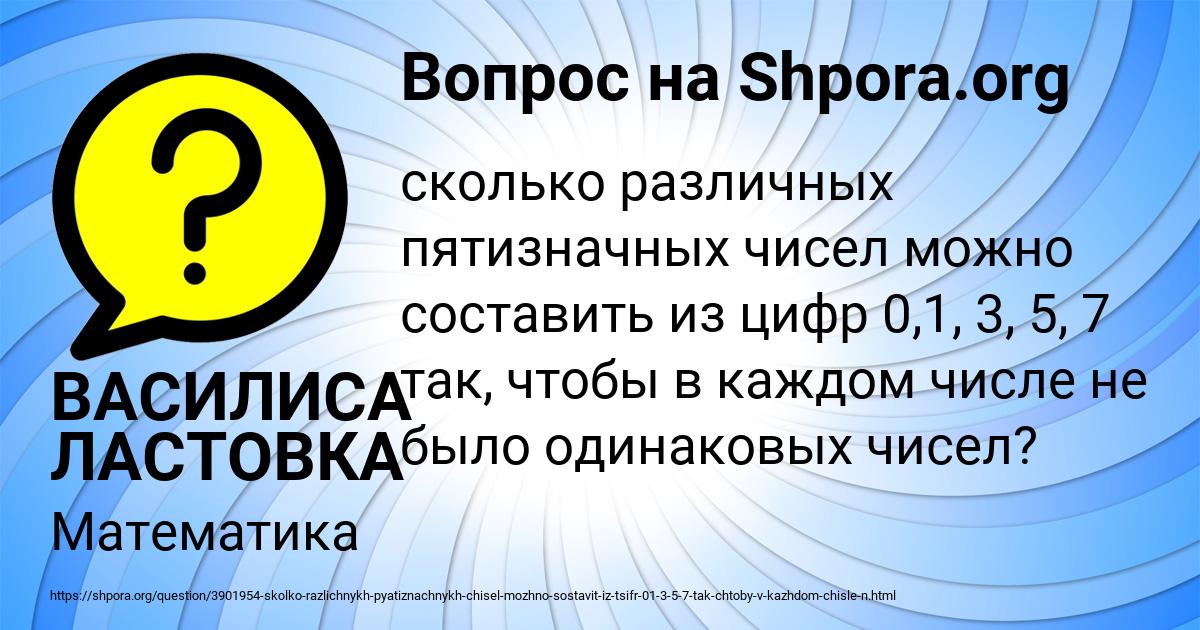 Картинка с текстом вопроса от пользователя ВАСИЛИСА ЛАСТОВКА