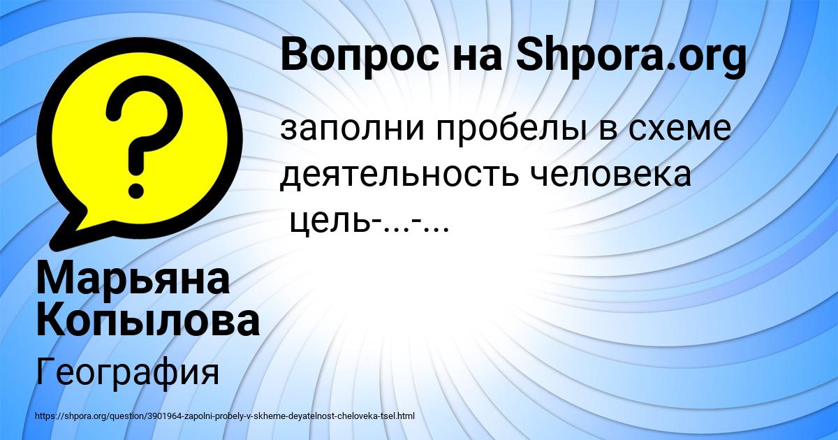 Картинка с текстом вопроса от пользователя Марьяна Копылова