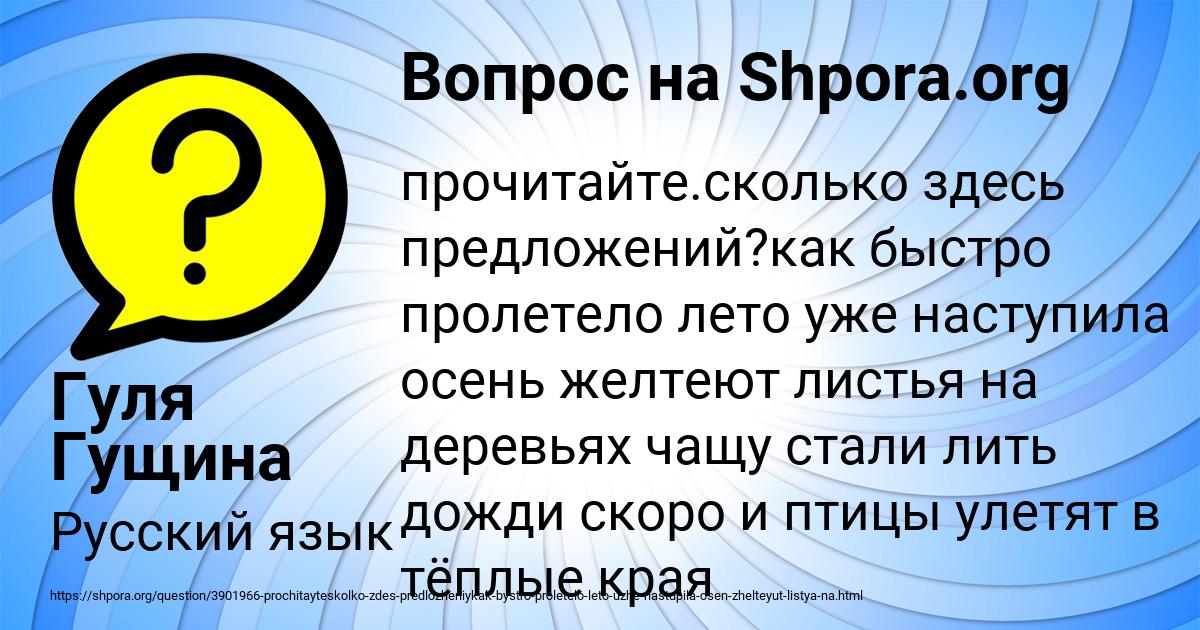 Картинка с текстом вопроса от пользователя Гуля Гущина
