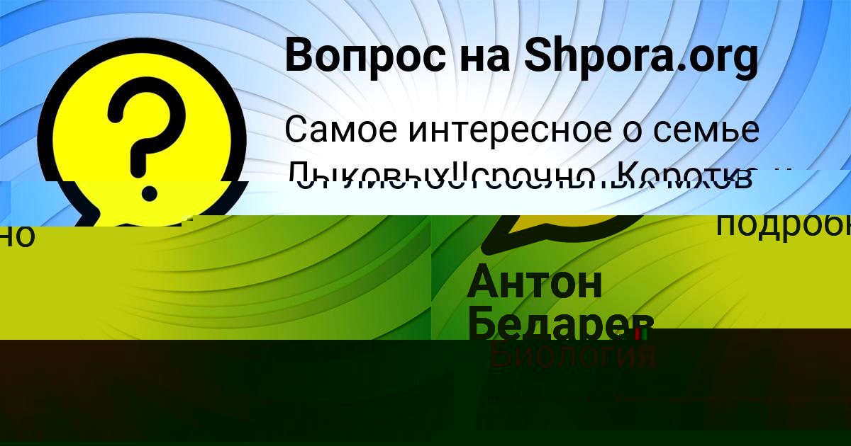 Картинка с текстом вопроса от пользователя Антон Бедарев