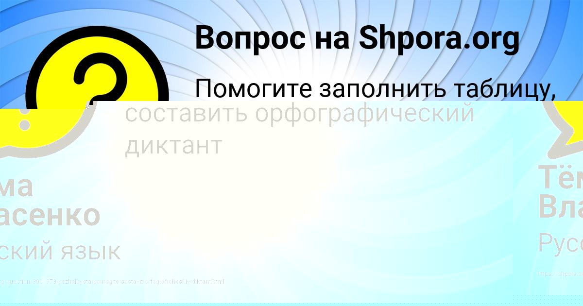 Картинка с текстом вопроса от пользователя Тёма Власенко