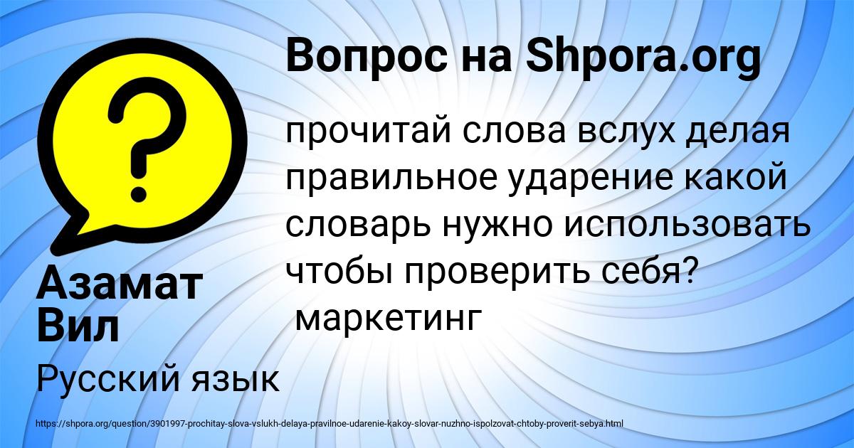 Картинка с текстом вопроса от пользователя Азамат Вил