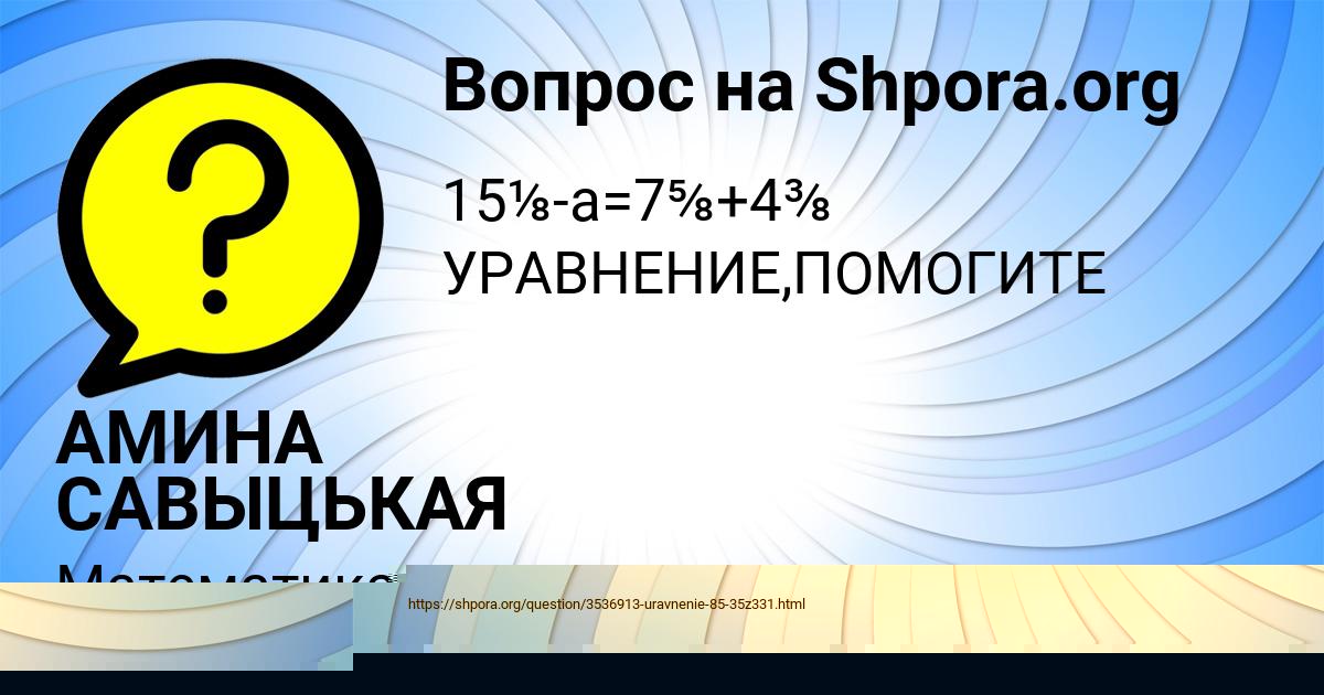 Картинка с текстом вопроса от пользователя АМИНА САВЫЦЬКАЯ