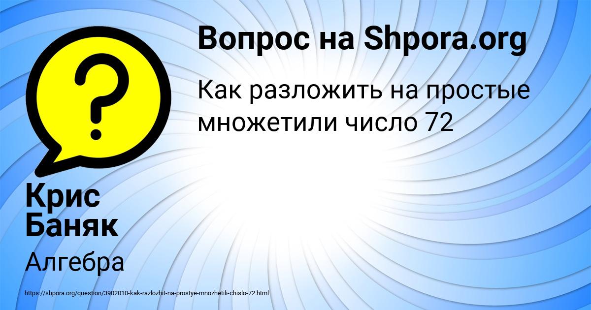 Картинка с текстом вопроса от пользователя Крис Баняк