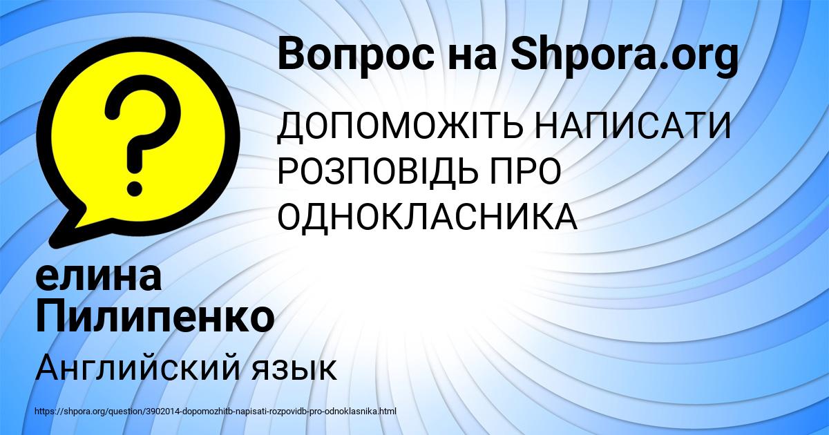 Картинка с текстом вопроса от пользователя елина Пилипенко